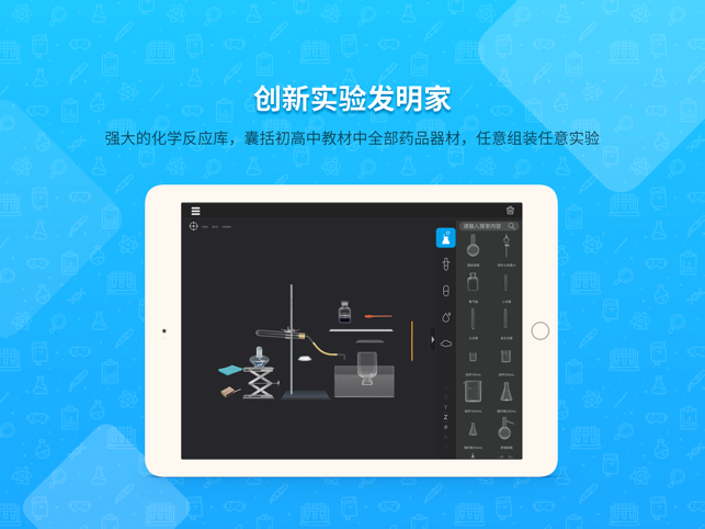 NB化学实验学生端(圖2)-速報App