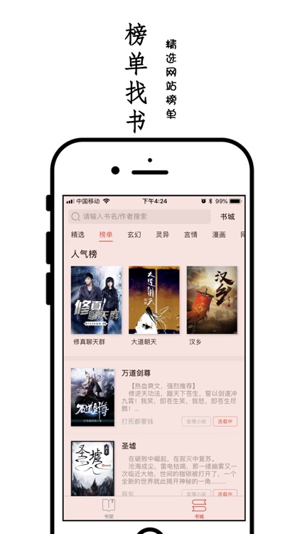 畅读追书-小说阅读神器