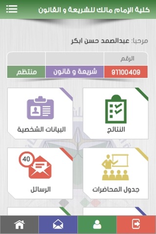كلية الإمام مالك screenshot 3