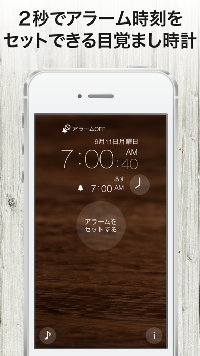 ワンタッチ目覚まし screenshot1