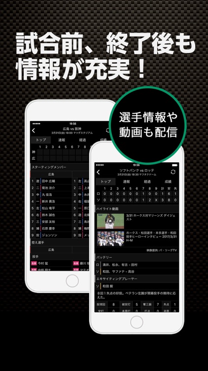 スポナビ プロ野球速報 screenshot-4