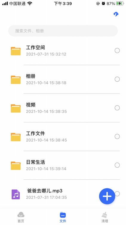 中科云盘 screenshot-5