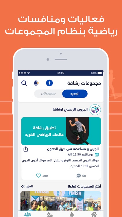 رشاقة - حساب السعرات والخطوات screenshot-3