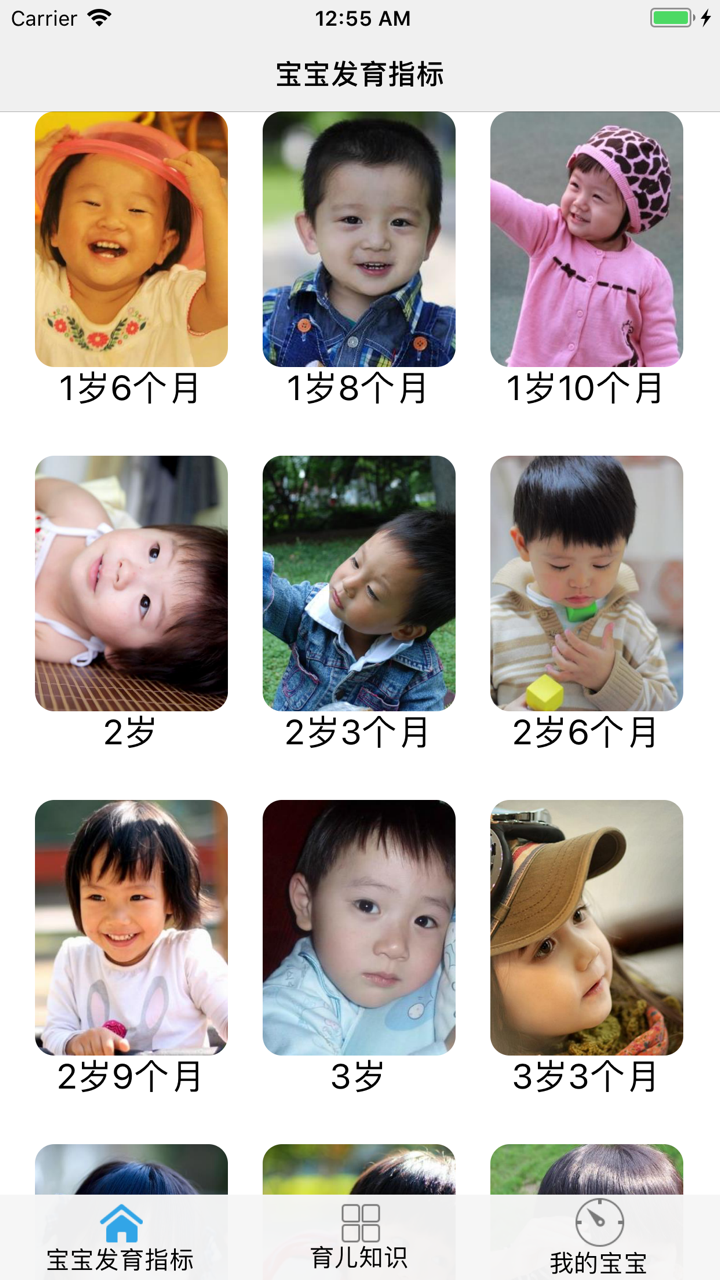 宝宝发育指标-新生儿到7岁儿童成长发育对照指导书 screenshot 6