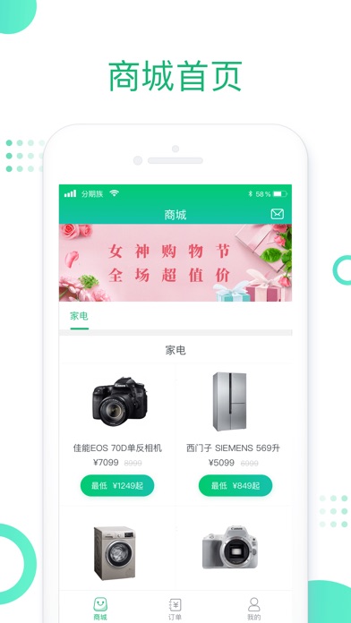【图】分期族-官方版(截图1) 【图】分期族-官方版(截图1)