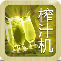 榨汁机美食大全 pour PC
