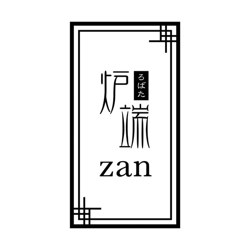 炉端zan／ザン