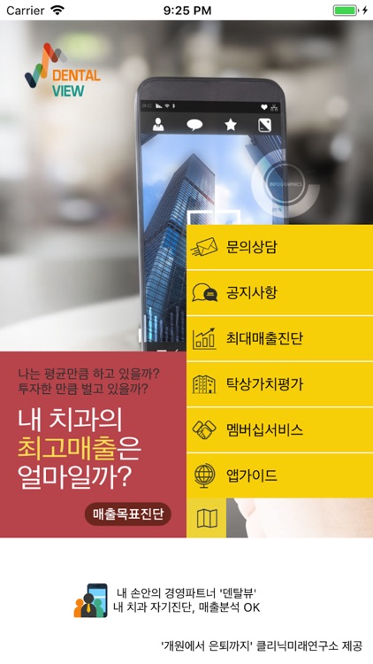 덴탈뷰-DentalView