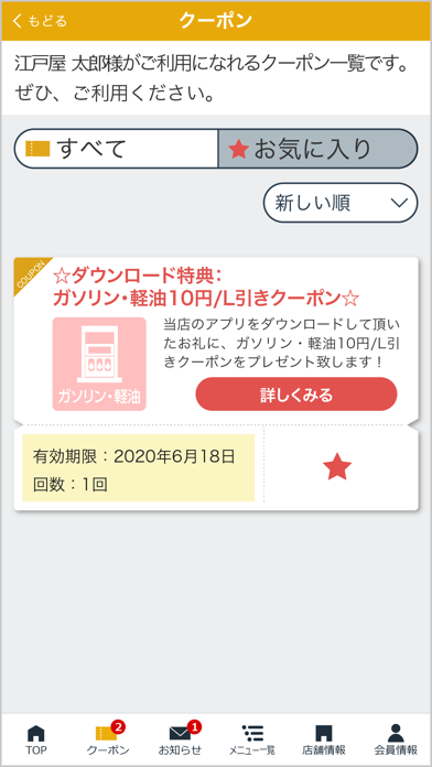 有限会社江戸屋燃料店 会員アプリ screenshot 4
