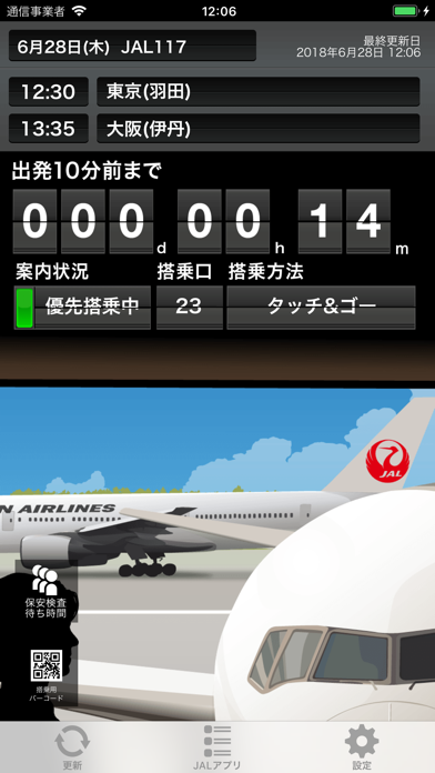 JAL Countdownのおすすめ画像2