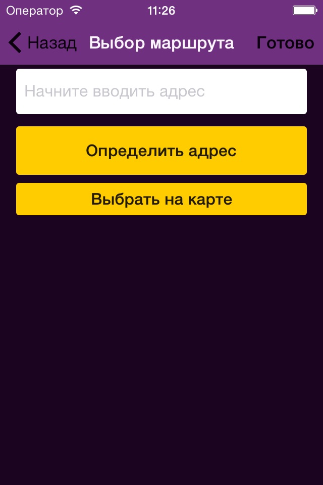 Такси Украины screenshot 3