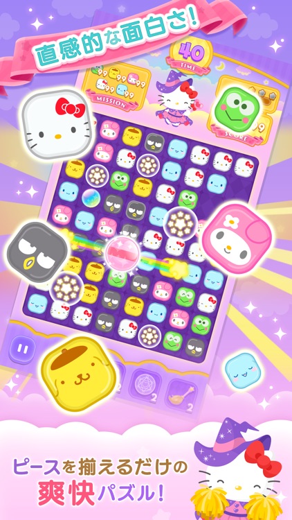 ハローキティとまほうのおもいで キティちゃんのパズルゲーム By Sanrio Wave