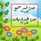 Icon Part Adh-Dhariyat Al-Mujadila