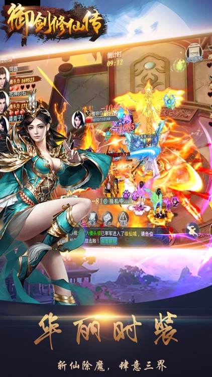 修仙:御剑修仙传ol经典修仙动作网游 screenshot-3