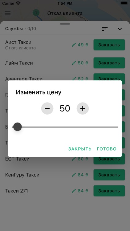 Такси Киев screenshot-4