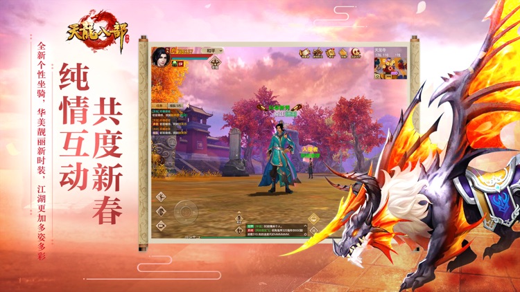 天龙八部手游 screenshot-4