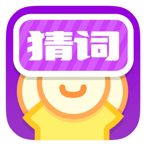 疯狂猜词(疯狂来往)-你演我猜聚会社交