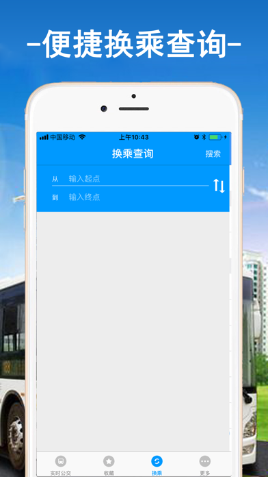 广州实时公交-广州公交车实时查询 screenshot 4