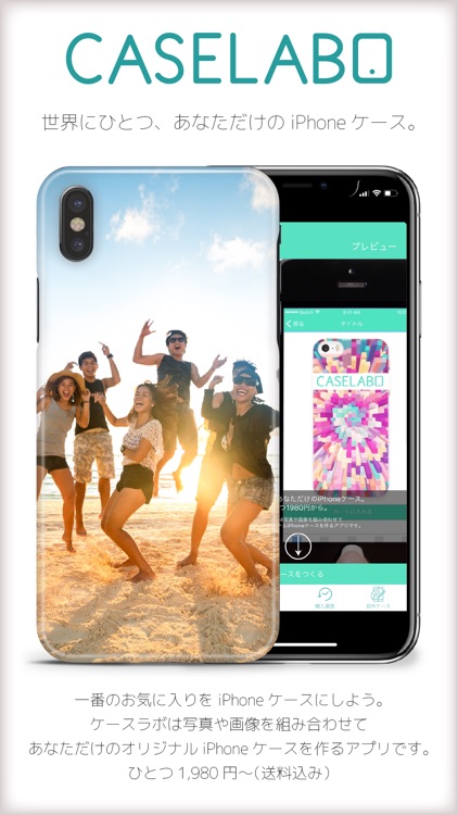 ケースラボ CaseLabo世界に一つオリジナルスマホケース