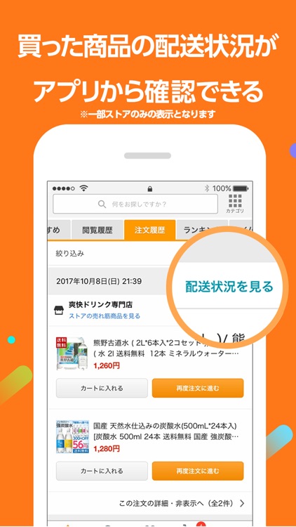 Yahoo!ショッピング screenshot-3