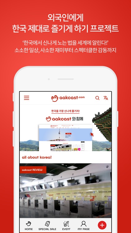 aakcast - 한국여행(투어정보/예약, 할인쿠폰)