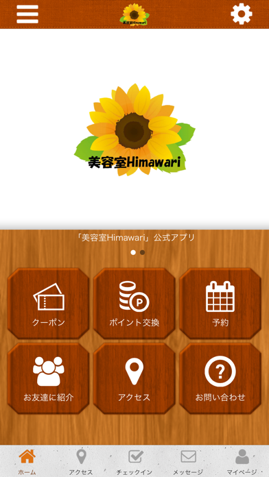 美容室Himawari screenshot 2