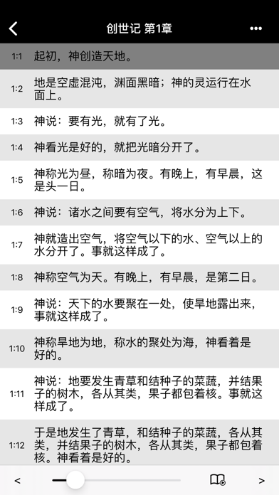 圣经-快速圣经(简体版) screenshot 3