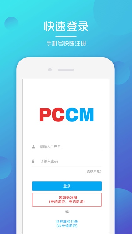 PCCM过程管理