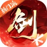 Get 剑侠情缘2：剑歌行 for iOS, iPhone, iPad Aso Report