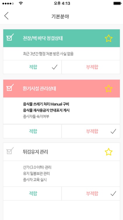 SELP 운용 어플리케이션 screenshot-3