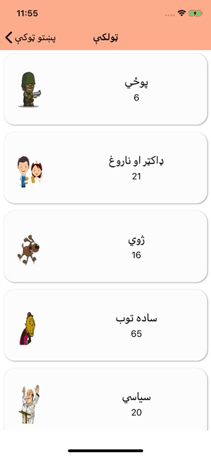 Pashto Jokes(圖3)-速報App