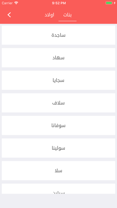 اجمل اسامي المواليد و معانيها screenshot 3