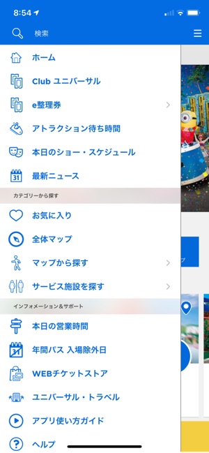 ユニバーサル スタジオ ジャパン 公式アプリ Dans L App Store