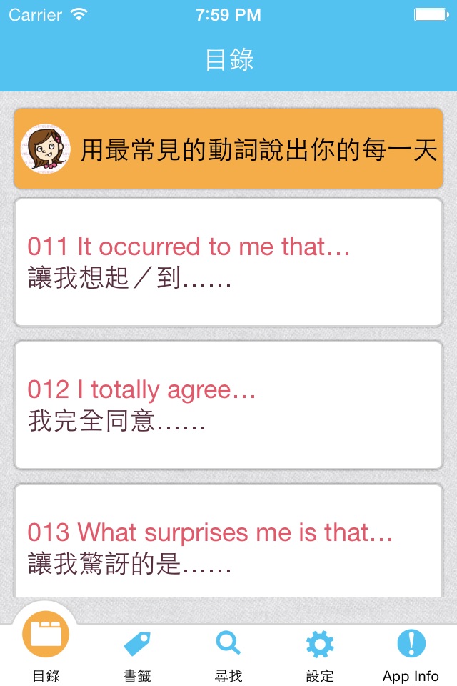 勇敢開口說英語 screenshot 3