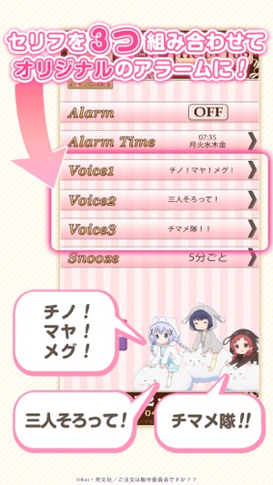 ごちうさアラーム ～チマメ隊編～ Screenshot