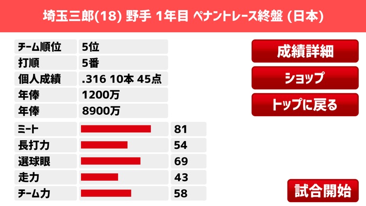 クイズ野球ストーリー