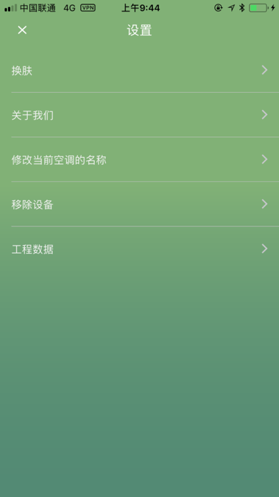 车载空调 screenshot 2