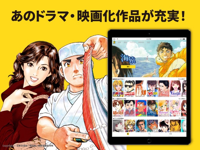 マンガking 人気の漫画キング をapp Storeで