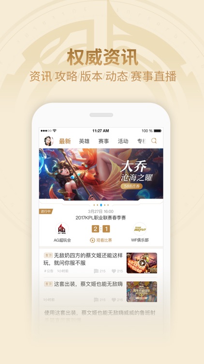 王者荣耀助手