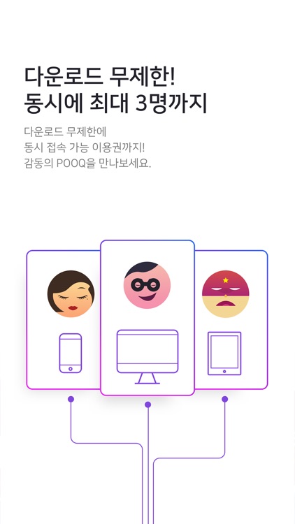 POOQ (푹) screenshot-5