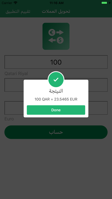 اسعار وتحويل العملات screenshot 4