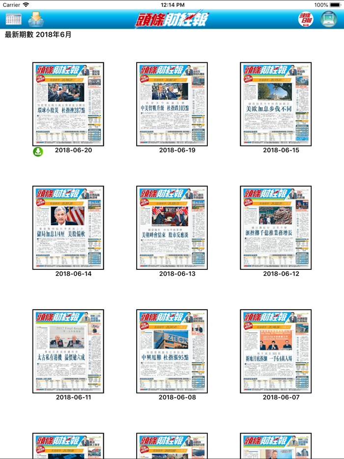 頭條財經報高清揭頁版for iPad