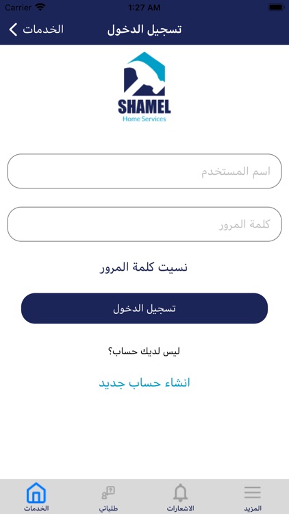 Shamel Home Services screenshot-3