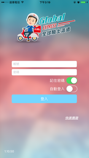 全球騎士派遣(圖1)-速報App