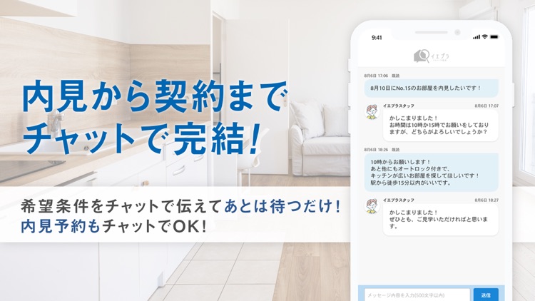 お部屋探しならイエプラ 賃貸・物件・お部屋探しアプリ