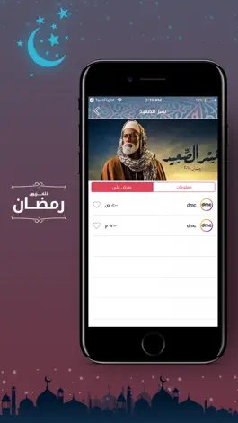 Game screenshot تلفزيون رمضان mod apk