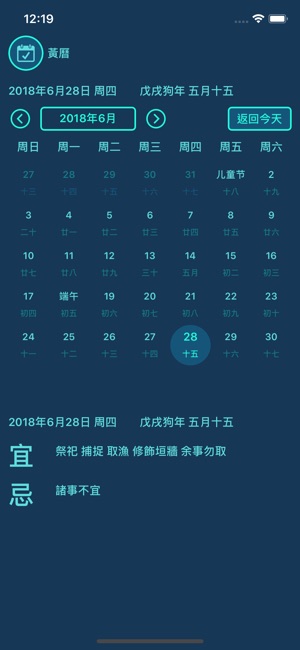 黃曆 - 黄历吉日查询(圖1)-速報App