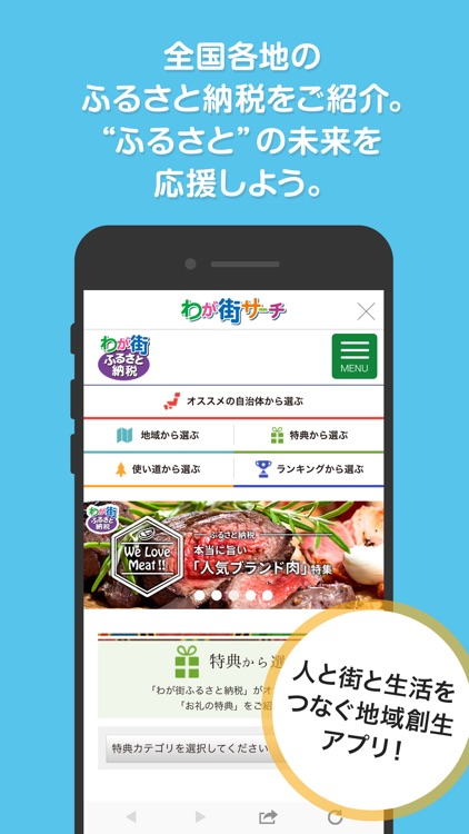 わが街サーチ screenshot-4