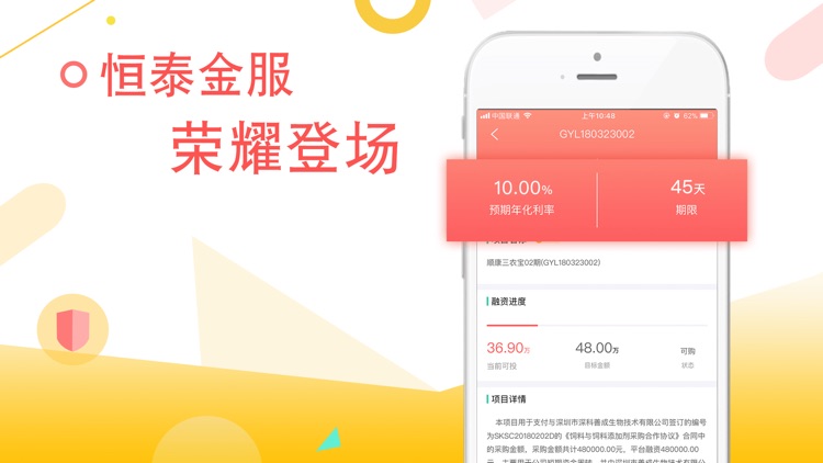 恒泰金服-高收益投资理财app