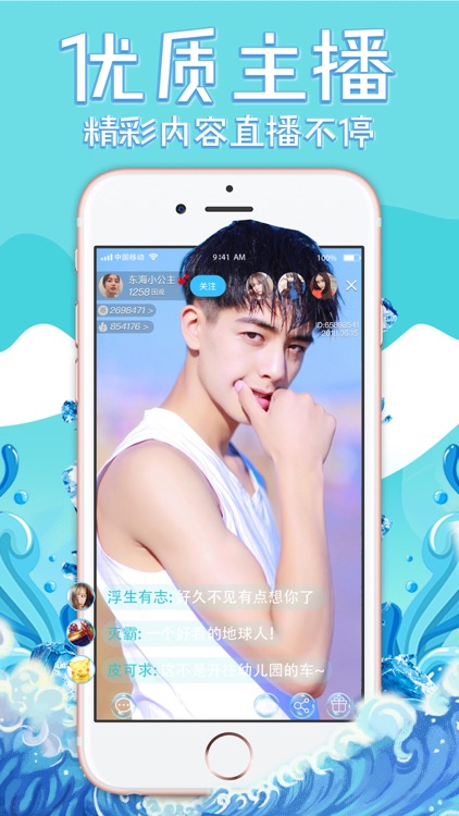 海浪直播-深夜美女主播视频直播软件 screenshot-3